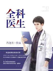 全科医生封面