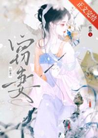 窃妻/窃侄妻封面