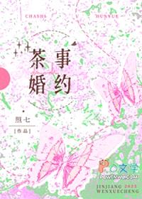 茶事婚约封面
