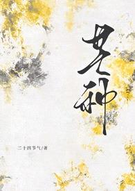 芒种（年上）封面