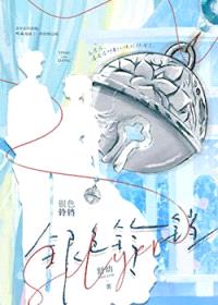 银色铃铛封面