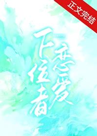 下位者恋爱封面