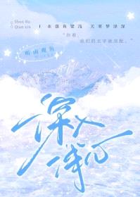 深入浅心封面
