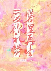 爱欲礼赞，涅槃再生封面