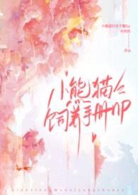 小熊猫饲养手册（nph）封面