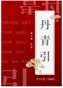 丹青引封面