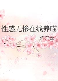 [鬼灭同人] 性感无惨在线养喵封面