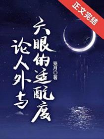 [咒回同人] 论人外与六眼的适配度封面