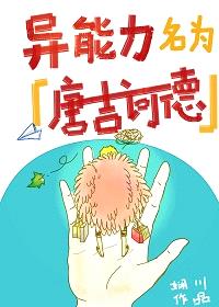 [综漫] 异能力名为唐吉诃德封面