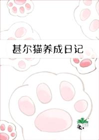 [综漫] 甚尔猫养成日记封面