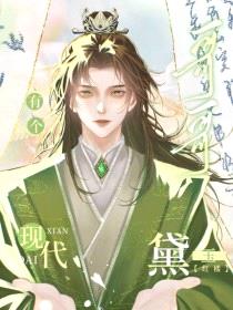 [红楼同人] 黛玉有个现代的哥哥封面