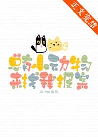 总有小动物来找我报案封面