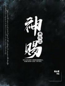 神赐封面