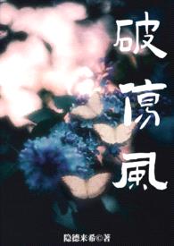 破伤风[双生骨]封面