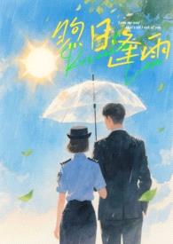 煦日逢雨【姐弟骨科】封面