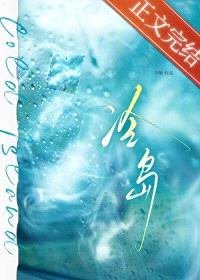 冷岛封面