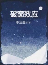 破窗效应封面