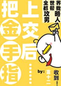 咦！恋爱系统还能这么用吗封面