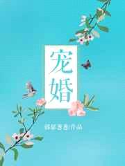 宠婚封面
