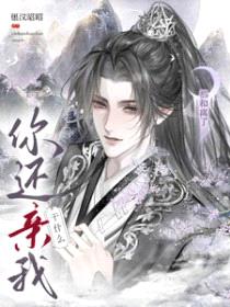 都和离了，你还亲我干什么封面