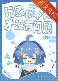 [刀剑同人] 玩家的本丸才没有问题封面