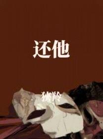 还他封面