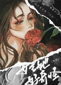 女主她好奇怪[快穿]封面