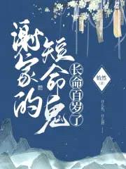 重生换嫁，短命太子他长命百岁了封面