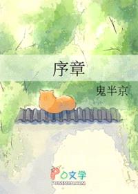 序章封面