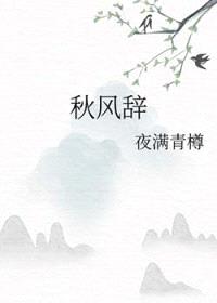 秋风辞封面