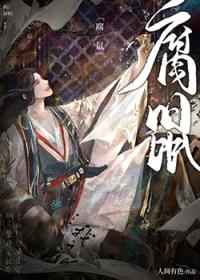 腐鼠封面