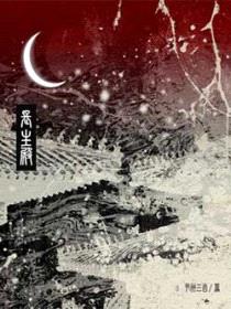 长生殿封面