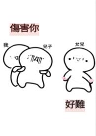 傷害你，好難封面