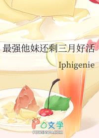[综漫] 最强他妹还剩三月好活封面