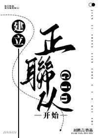[柯南同人] 建立正联从Gin开始封面