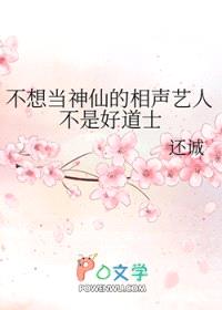 [聊斋同人] 不想当神仙的相声艺人不是好道士封面