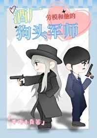 [柯南同人] 酒厂劳模和他的狗头军师封面