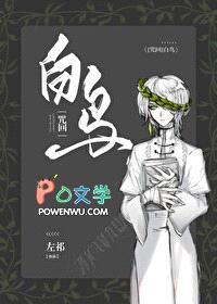 [咒回同人] 白鸟封面