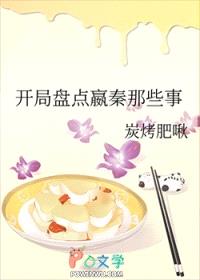 [历史同人] 开局盘点嬴秦那些事封面