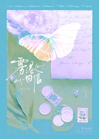 雾港回信封面