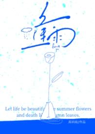 逢雨封面