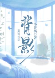 背影（校园 1V1）封面
