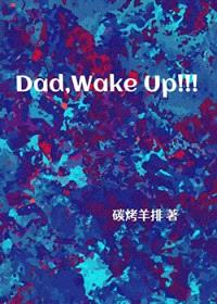[综英美] 爸！你这个年纪你怎么睡得着封面