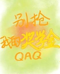 [黑篮同人] 别抢我的奖学金封面