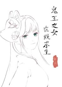 [鬼灭同人] 鬼王之女，在线求生封面