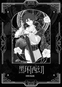 黑环[西幻]封面
