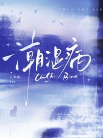 潮湿病封面