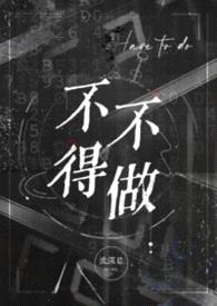 不得不做封面