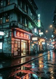 名伶宾馆封面