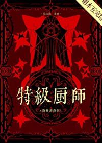 恐怖厨师小游戏？[无限]封面